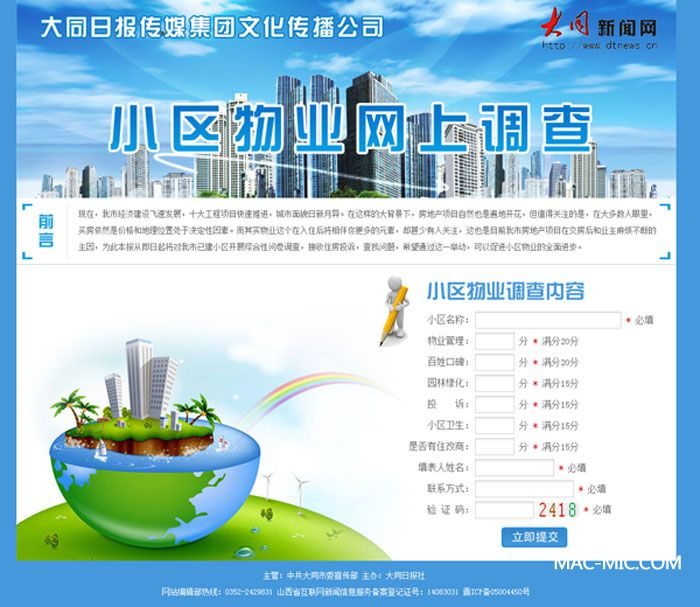 ��ͬ��С�^(q��)��I(y��)�W(w��ng)���{(di��o)�錣�}